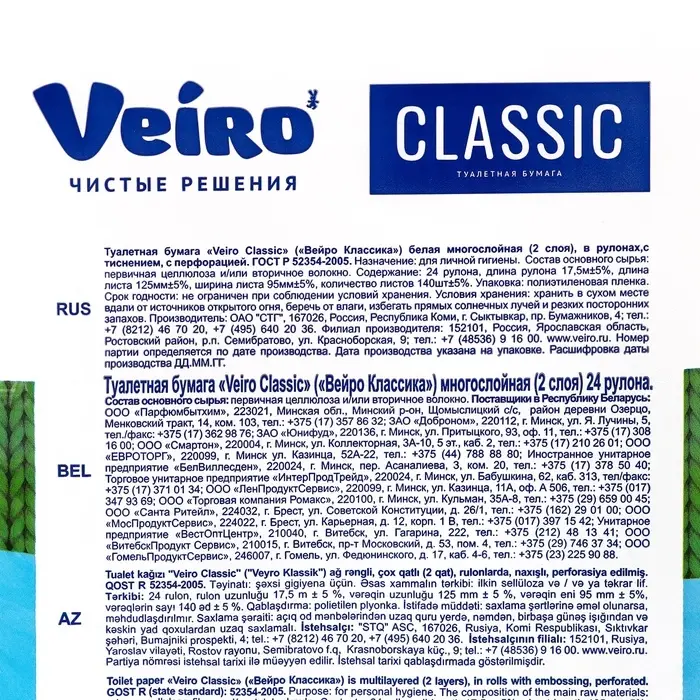 Туалетная бумага Linia VEIRO Classic, белая, 2 слойная, 24 шт.