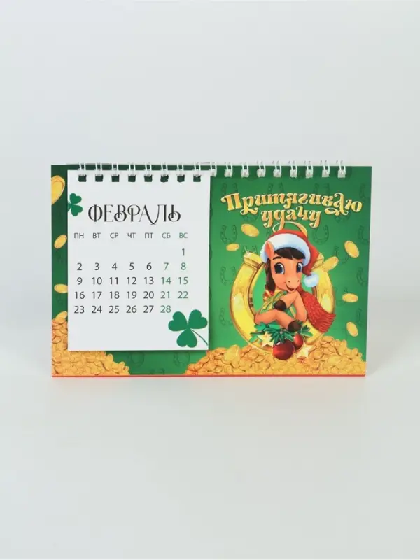 Календарь 2026 домик с перекидным блоком «Притягиваю удачу» Календарь 2026 домик с перекидным блоком «Притягиваю удачу»