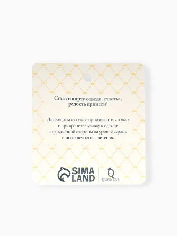 Булавка-оберег «Для уверенности в себе», 2.2 см, бело-синяя в серебре