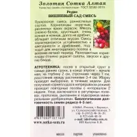 Семена Редис &laquo;Вишнёвый сад&raquo;, смесь, 2 г, ранний, &laquo;Золотая Сотка Алтая&raquo;