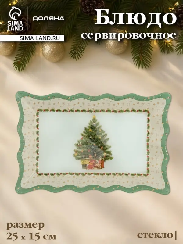 Блюдо новогоднее сервировочное Доляна &laquo;Рождественская ель&raquo;, 25&times;15 см, стекло, белое, зелёное