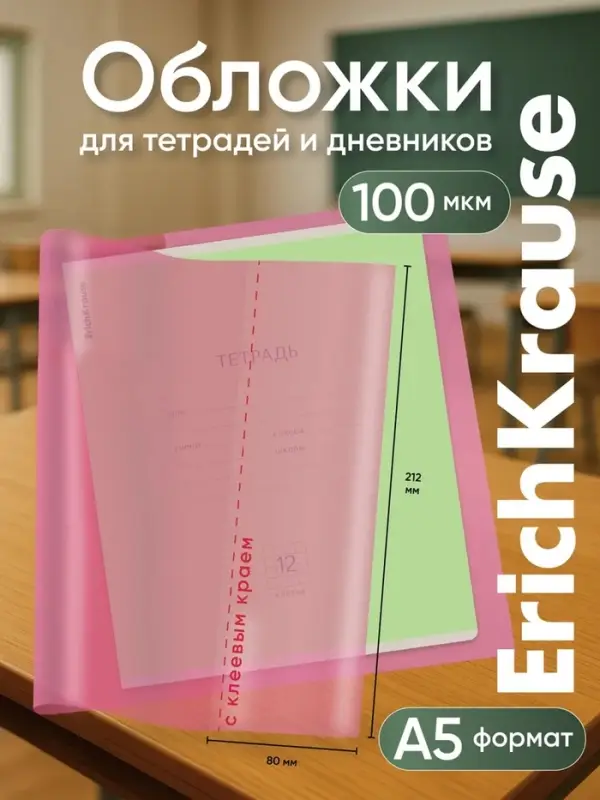 Набор обложек для тетрадей и дневников, ПП 12 шт., 212&times;395 мм, 100 мкм, ErichKrause Glossy Bubble Gum, с клеевым краем, ароматизированный пластик, стикеры в ПОДАРОК, МИКС