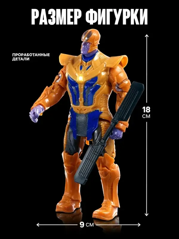 Игрушка, фигурка &laquo;Мстители. Танос в доспехах&raquo;