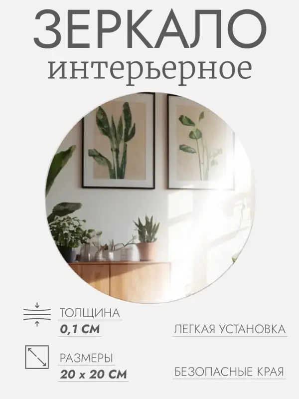 Зеркало настенное, акриловое, круглое, на клеевой основе, без рамы, d=20 см