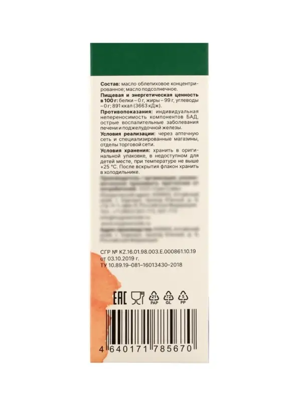 Масло облепиховое Алтай Элитное 180%, 100 мл