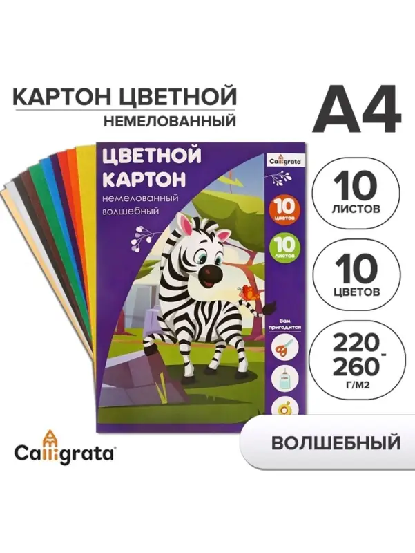 Картон цветной Calligrata &laquo;Волшебный&raquo; А4, 10 листов, 10 цветов, (золото+серебро), немелованный, плотность 220-260 г/м&sup2;, в папке