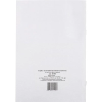 Журнал регистрации исходящих документов,офсет,скрепка48 л