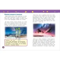 Энциклопедия для детского сада &laquo;Космос&raquo;