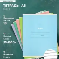 Тетрадь 18 листов в линейку КПК &laquo;Пастель&raquo;, 5 В МИКС