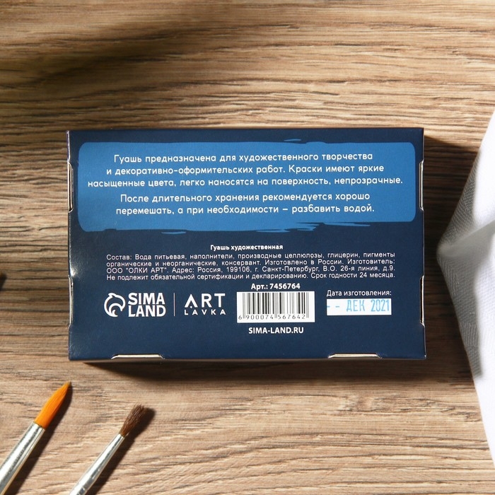 Набор художественной гуаши 6 цветов 17 мл ARTLAVKA Набор художественной гуаши 6 цветов 17 мл ARTLAVKA