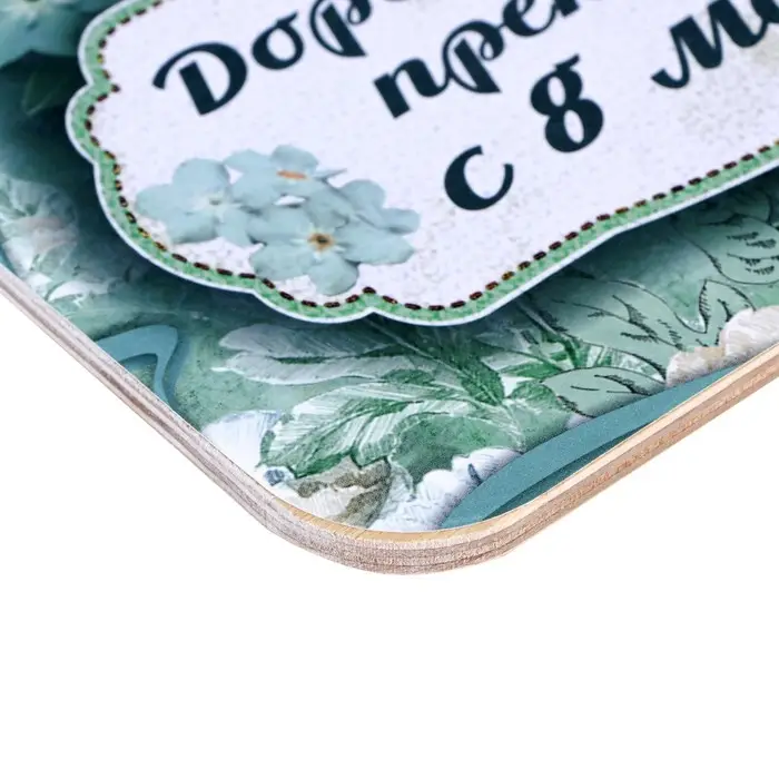 Доска разделочная большая "Дорогая и самая прекрасная, с 8 марта!" 27х18 см