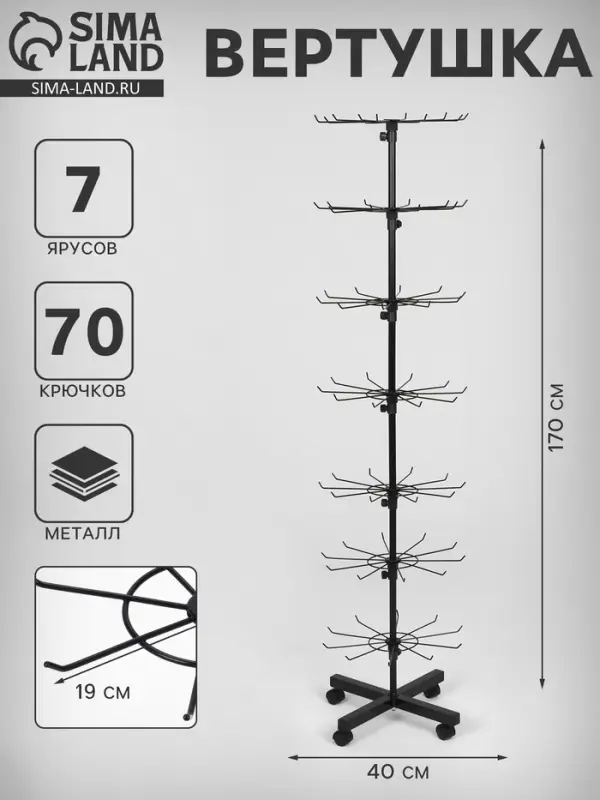 Вертушка, 7 ярусов по 10 крючков, 40&times;40&times;170, чёрная