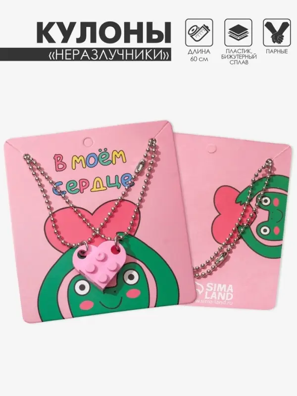 Кулоны парные на цепочке &laquo;Неразлучники&raquo;, лего, ярко-розовые в серебре, 60 см
