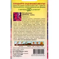 Семена цветов Дельфиниум Дефиле (однолетний)* смесь 0,05г