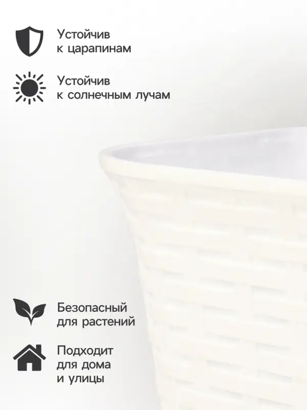 Ящик балконный для цветов &laquo;Ротанг&raquo;, 18 л, 63&times;20&times;14.5 см, с дренажной вставкой, пластиковый, белый