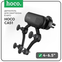 Держатель для смартфона в авто Hoco CA51, 4-6.5", черный