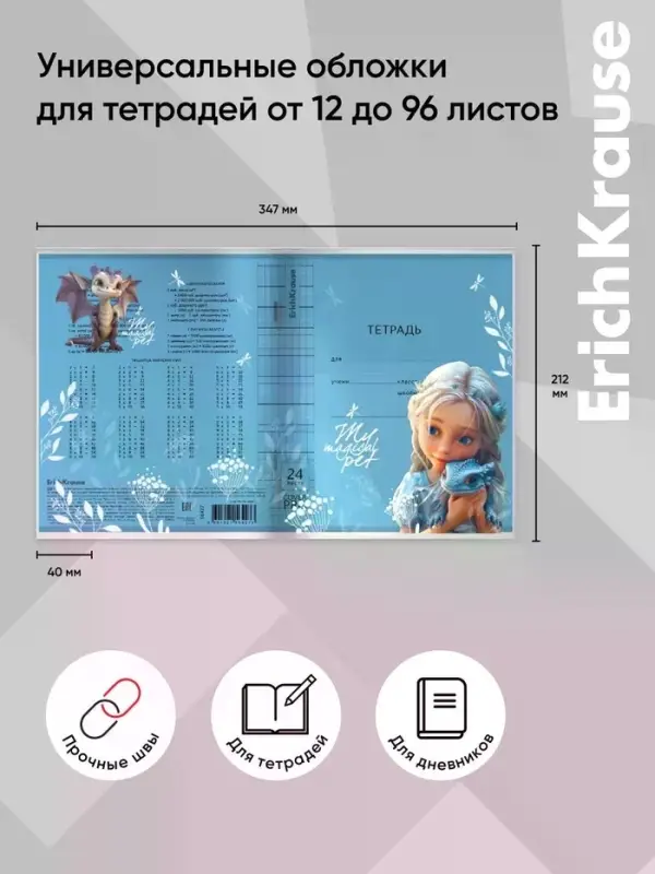 Набор пластиковых обложек для тетрадей ErichKrause Magic Pet, 212&times;347 мм, 80 мкм, МИКС