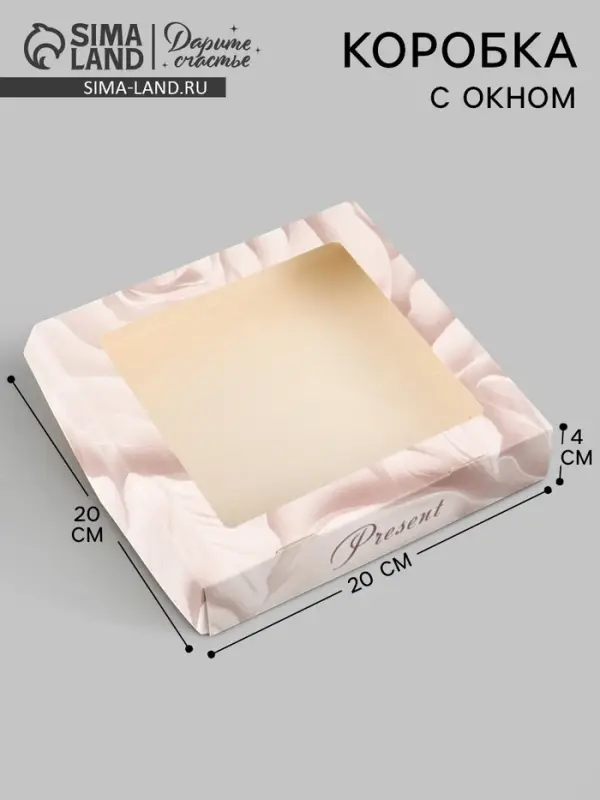 Коробка подарочная складная &laquo;Подарок&raquo;, 20&times;20&times;4 см, с окном