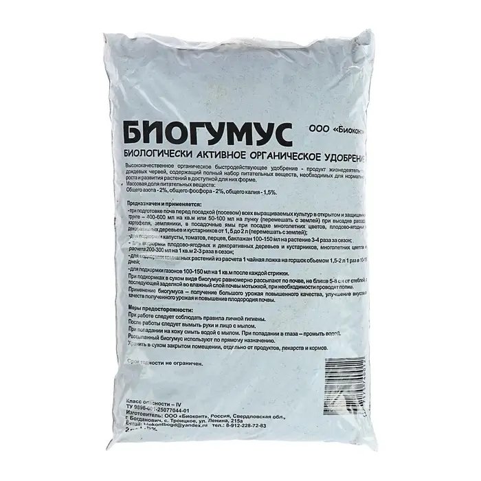 Удобрение &laquo;Биогумус&raquo;, 2 л, &laquo;Усадьба&raquo;