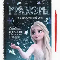 Гравюры для девочек, набор для творчества с заданиями, голографический фон, 5 гравюр