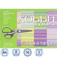 Бумага цветная  для декорирования и творчества  а4 8л.Узоры мира 2-055/15
