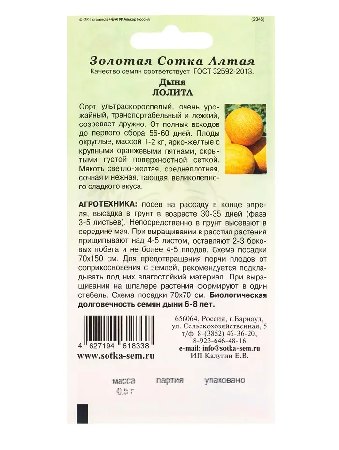 Семена Дыня Лолита /Сотка/ 0,5г/ ультраскоросп. 1-2кг круглая/ *1000 Семена Дыня Лолита /Сотка/ 0,5г/ ультраскоросп. 1-2кг круглая/ *1000