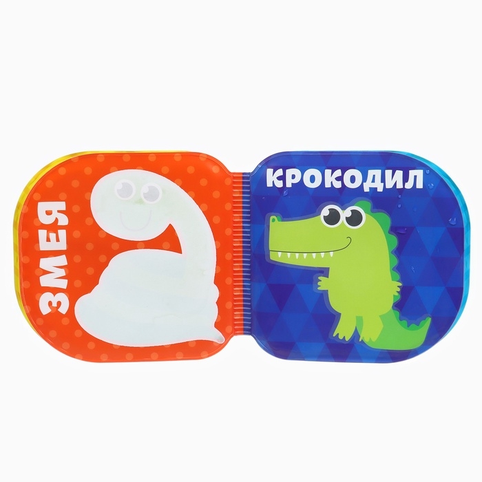 Книжка - игрушка для ванны Крошка Я «Зоопарк», водная раскраска Книжка - игрушка для ванны Крошка Я «Зоопарк», водная раскраска