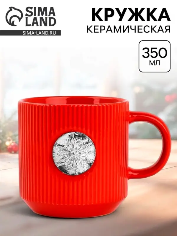 Кружка новогодняя керамическая &laquo;Снежинка&raquo;, 350 мл