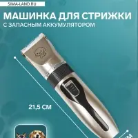 Машинка для стрижки, регулировка ножа, USB-зарядка, с запасным аккумулятором