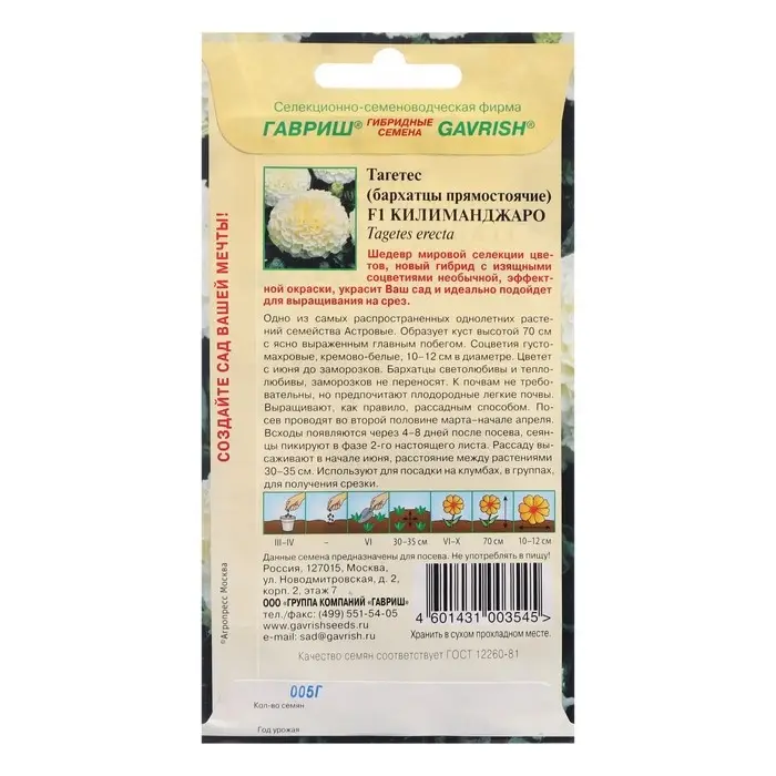 Семена цветов Бархатцы прямые (Тагетес) Семена цветов Бархатцы прямые (Тагетес) "Килиманджаро", ц/п, F1, 0,05 г