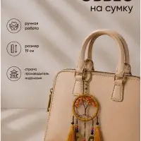 Брелок - обвес на сумку, ловец снов &laquo;Древо&raquo;, 19 см, бежевый