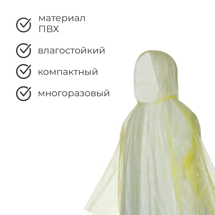 Дождевик - плащ maclay, размер единый, жёлтый Дождевик - плащ maclay, размер единый, жёлтый