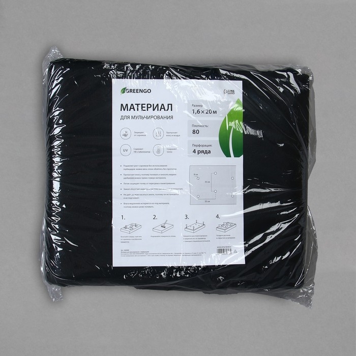 Материал мульчирующий, с перфорацией (4 ряда), 20 × 1,6 м, плотность 80 г/м², спанбонд с УФ-стабилизатором, чёрный, Greengo, Эконом 30% Материал мульчирующий, с перфорацией (4 ряда), 20 × 1,6 м, плотность 80 г/м², спанбонд с УФ-стабилизатором, чёрный, Greengo, Эконом 30%