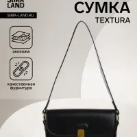 Сумка женская багет TEXTURA на молнии, 21&times;6&times;11 см, чёрная
