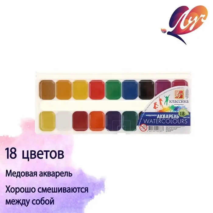 Акварель &laquo;Луч. Классика&raquo;, 18 цветов, без кисти