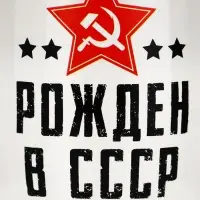 Бокал для пива с надписью &laquo;Рождён в СССР&raquo;, 570 мл