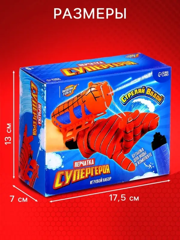 Игровой набор &laquo;Человек-паук&raquo; с перчатками, 1 устройство запуска, стреляет водой
