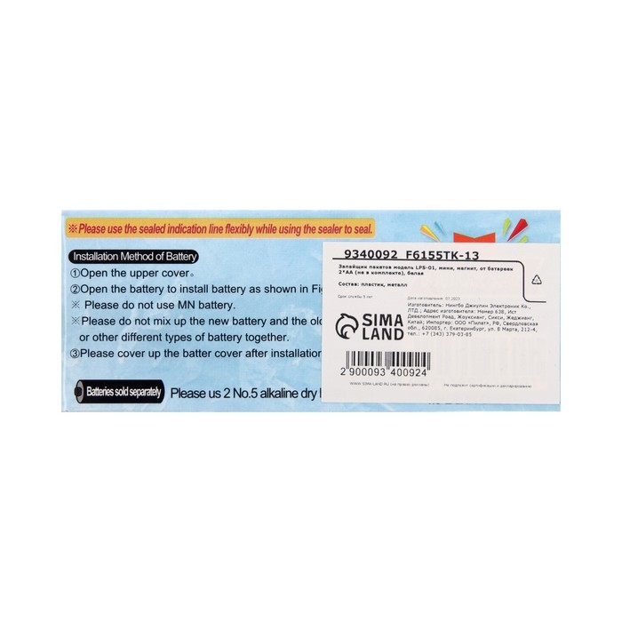 Запайщик пакетов LPS-01, мини, магнит, от батареек 2*АА (не в комплекте), белый Запайщик пакетов LPS-01, мини, магнит, от батареек 2*АА (не в комплекте), белый