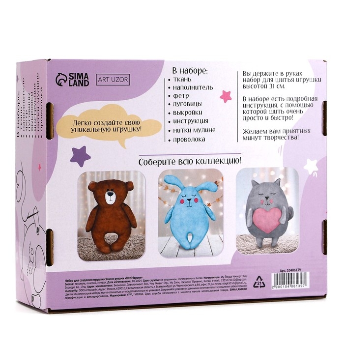 Набор для шитья. Мягкая игрушка своими руками «Кот Марсик», 31 см Набор для шитья. Мягкая игрушка своими руками «Кот Марсик», 31 см
