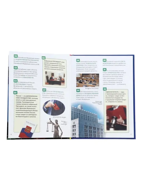 Энциклопедия российского школьника &laquo;Моя страна &ndash; Россия&raquo;