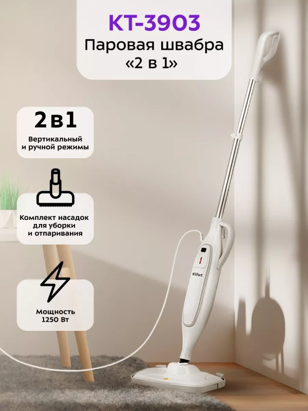 Паровая швабра и пароочиститель КТ-3903 (2 в 1)