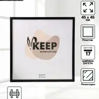 Фоторамка для фото 45&times;45 см Keep memories, Luminara, пластик, чёрный