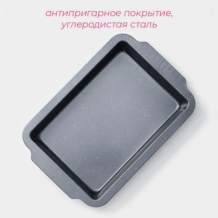 Противень Доляна &laquo;Прямоугольник. Элин&raquo;, 40.5&times;27&times;4.5 см, антипригарное покрытие, серый