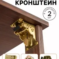 Кронштейн складной ТУНДРА ks001, 70&times;70 мм, желтый цинк, набор 2 шт.