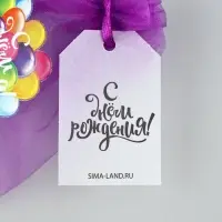 Мешочек подарочный из фатина с термонаклейкой «С днем рождения», 11 х 16 см +/- 1.5 см