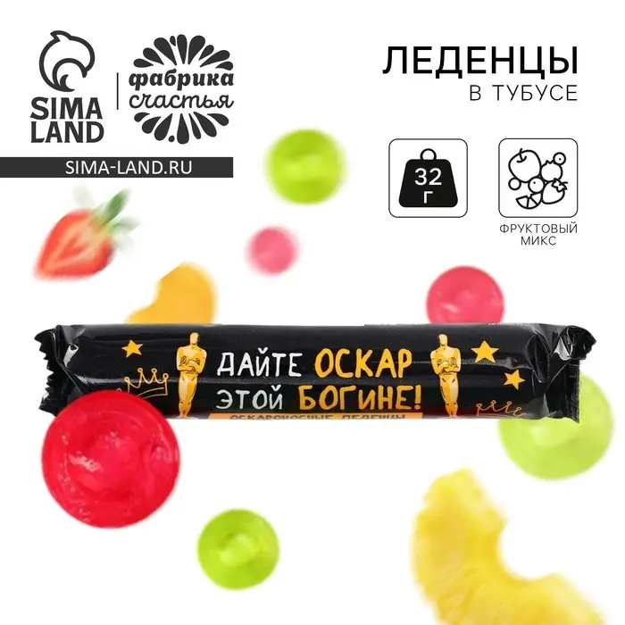 Леденцы в тубусе &laquo;Оскар&raquo;, 32 г