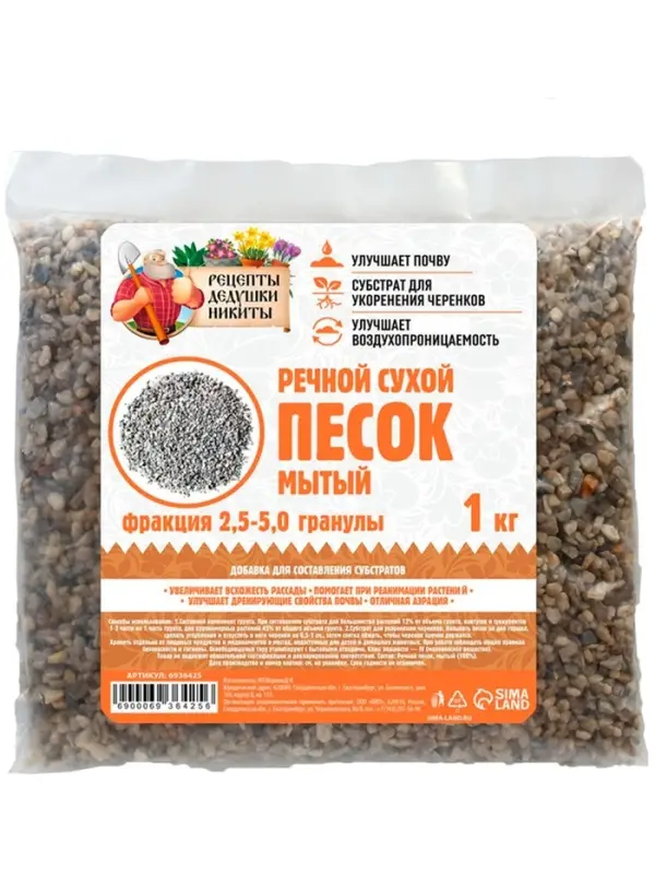 Речной песок &laquo;Рецепты дедушки Никиты&raquo;, сухой, фр 2.5-5.0, гранулы, 1 кг