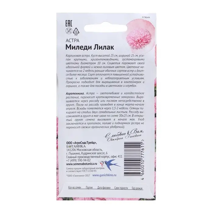 Семена цветов Астра "Миледи лилак", 0,2 г