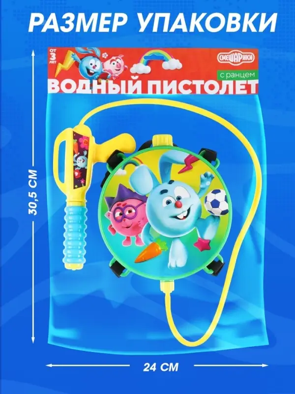 Водный ранец с пистолетом &laquo;Друзья&raquo;, Смешарики