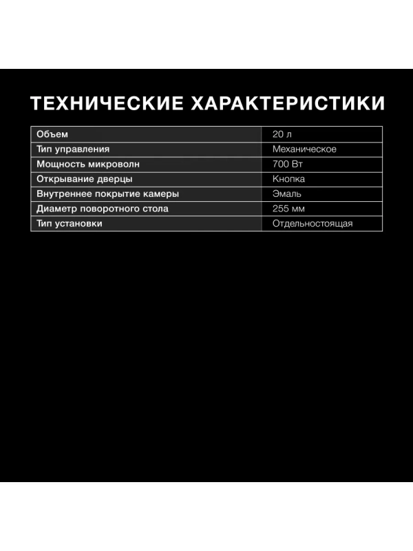 Микроволновая Печь HYM-M2064 20л 700Вт белый Микроволновая Печь HYM-M2064 20л 700Вт белый